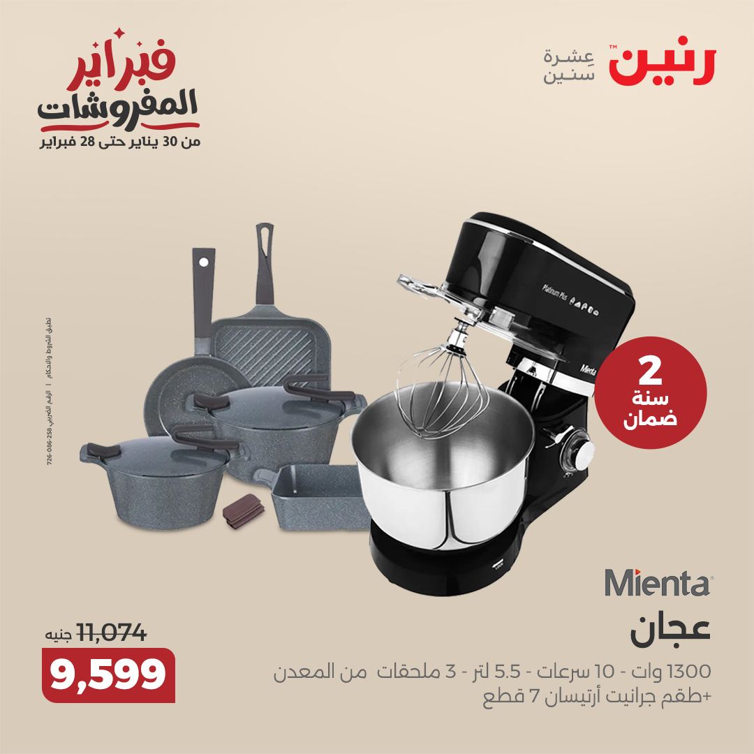 raneen offers from 20feb to 22feb 2025 عروض رنين من 20 فبراير حتى 22 فبراير 2025 صفحة رقم 190